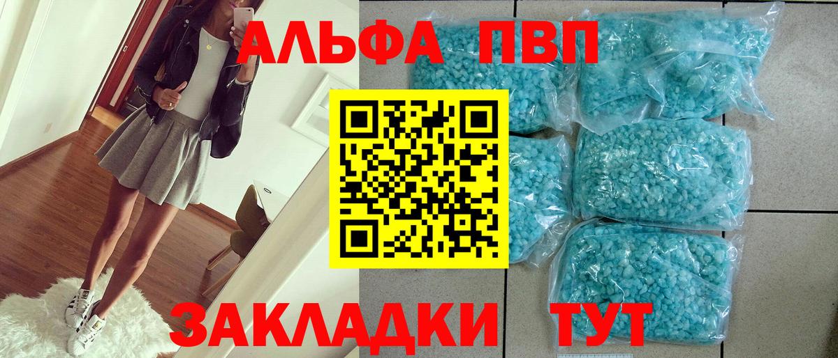 Alpha PVP VHQ Апрелевка