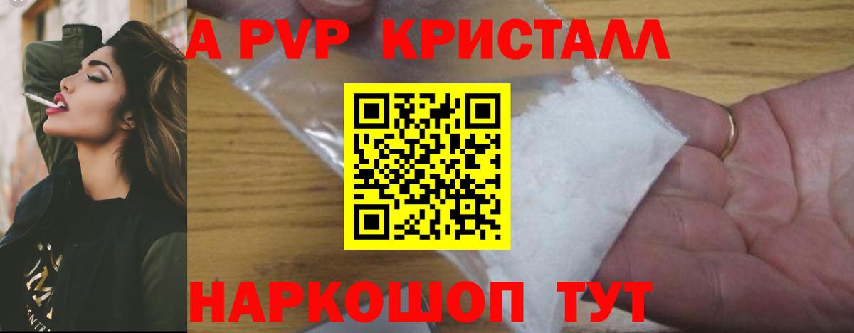 Alpha PVP Соль  A-PVP кристаллы  Alpha PVP СК КРИС  как найти закладки  APVP  Апрелевка  Вход с VPN 