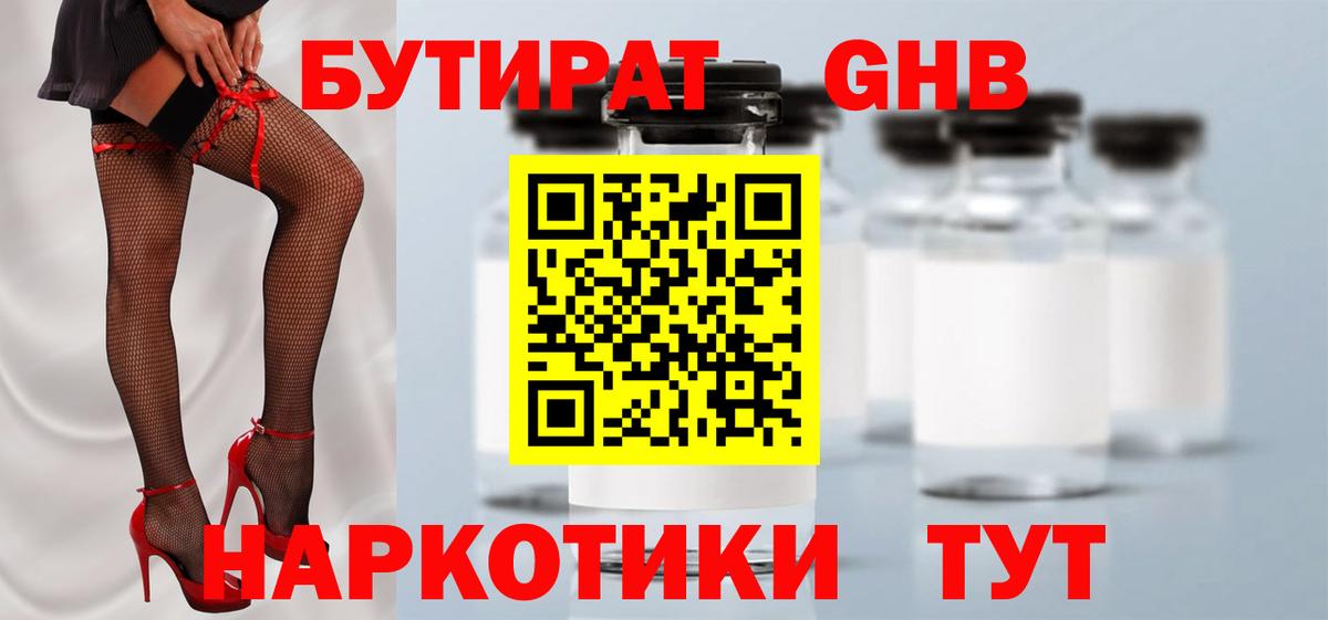 БУТИРАТ бутандиол Апрелевка