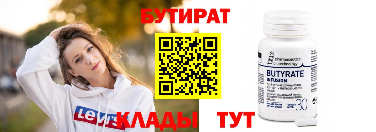 Апрелевка  БУТИРАТ BDO  Вход с VPN 