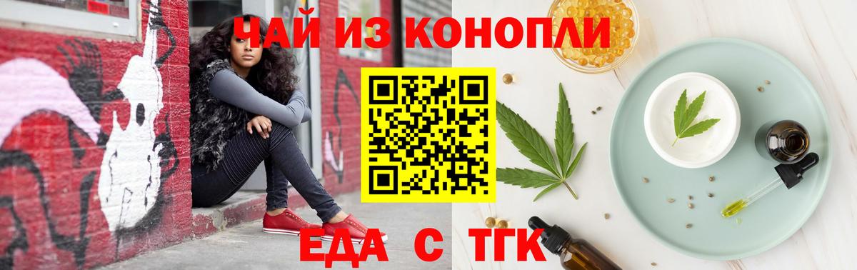 Еда ТГК марихуана  Вход с VPN  Апрелевка 