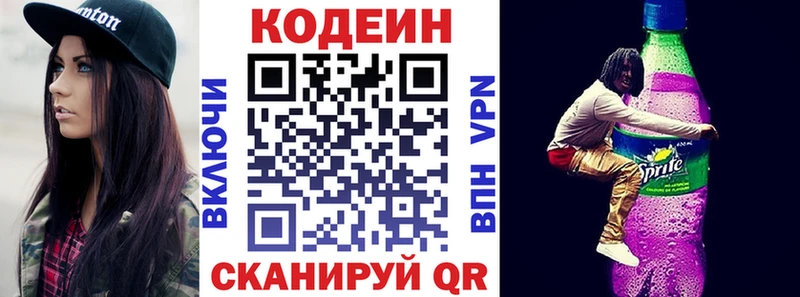 Кодеиновый сироп Lean Purple Drank гидра онион Апрелевка