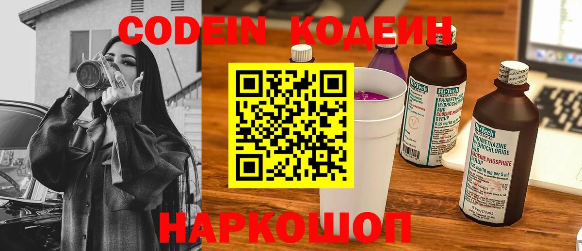 Кодеиновый сироп Lean Purple Drank  Вход с VPN  Апрелевка  Codein Purple Drank 