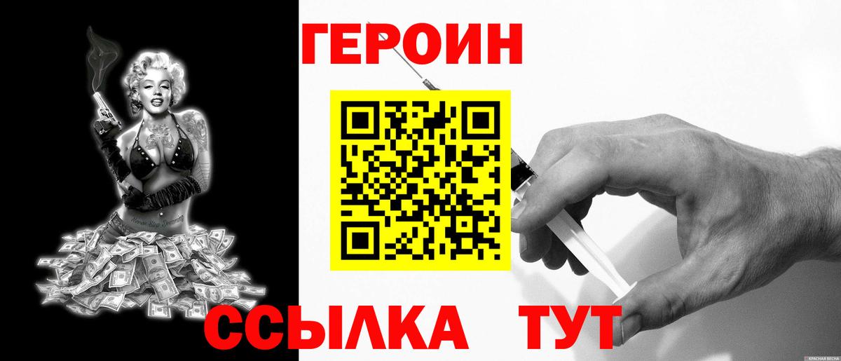 ГЕРОИН гречка Апрелевка